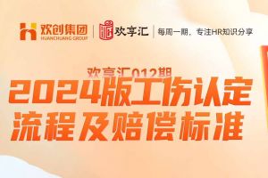 (中国)科技公司 | 2024版工伤认定流程及赔偿标准