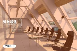 劳务派遣如何成为多项目企业的“人力引擎”